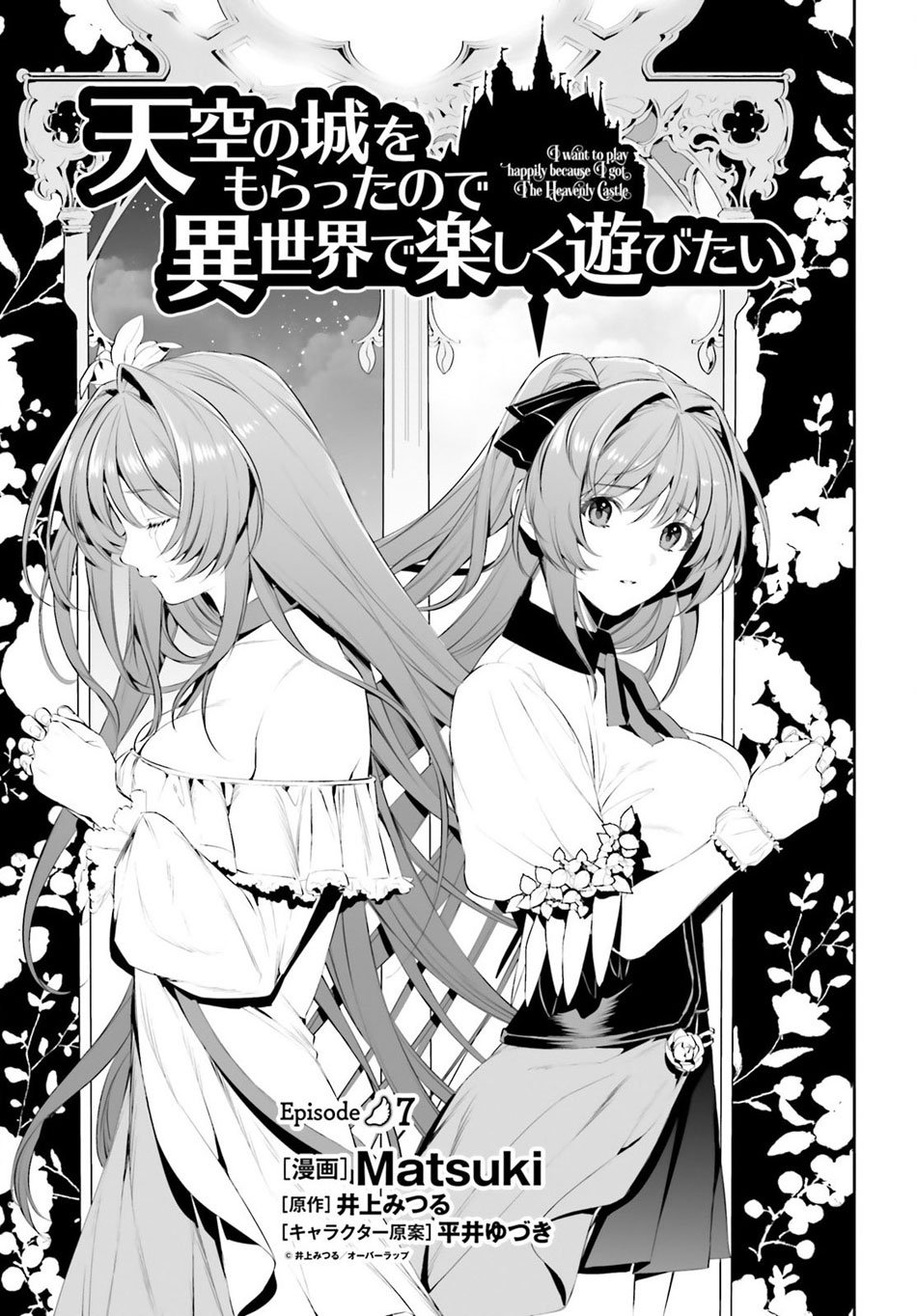 Tenkuu no Shiro o Moratta no de Isekai de Tanoshiku Asobitai Chapter 7 2